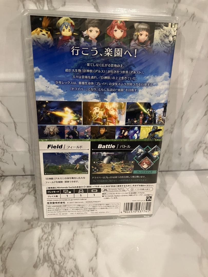 【24時間以内発送】新品未開封　Xenoblade2 (ゼノブレイド2)
