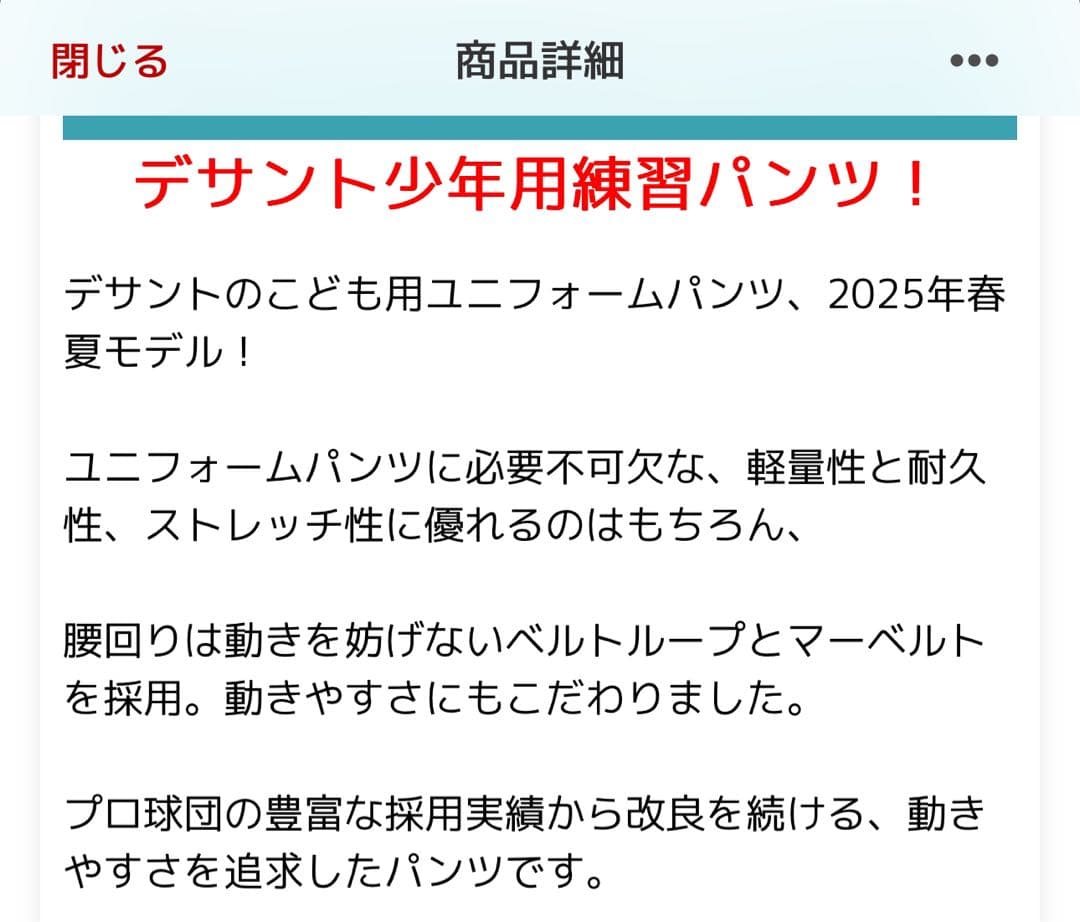2枚組DESCENTEデサント150少年野球練習パンツセット