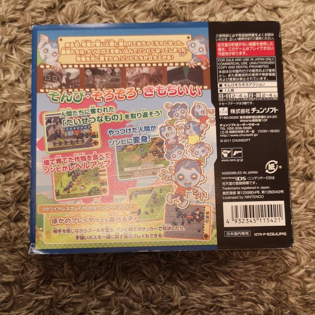 【新品】ぞんびだいすき チュンセレクションds