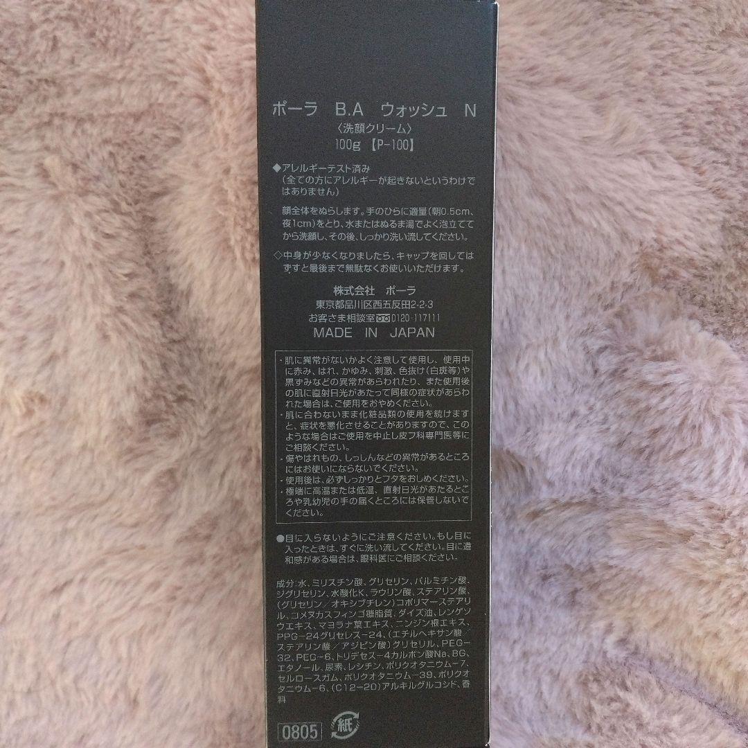 ☆週末特別価格❣☆　ポーラBA　ウォッシュN 100g 本体