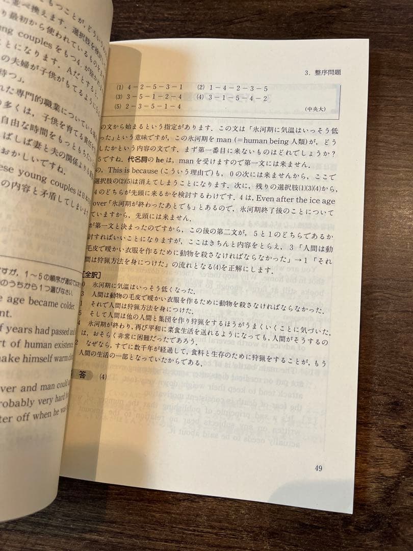 問題の中にヒントがある　正解へ　古藤晃