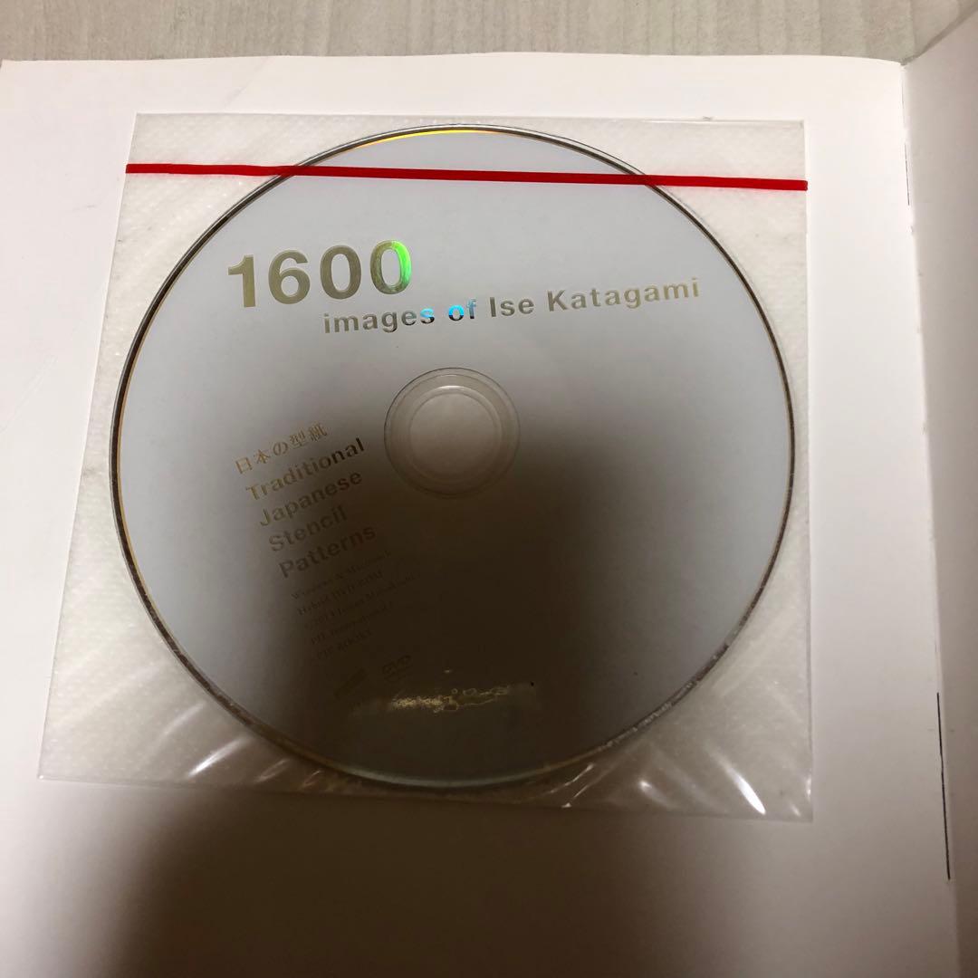 【送料込・希少品】日本の型紙 ISE KATAGAMI DVD付き・未開封品