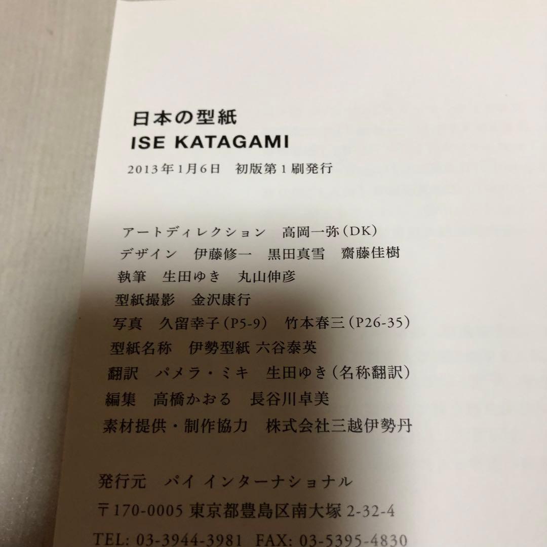 【送料込・希少品】日本の型紙 ISE KATAGAMI DVD付き・未開封品
