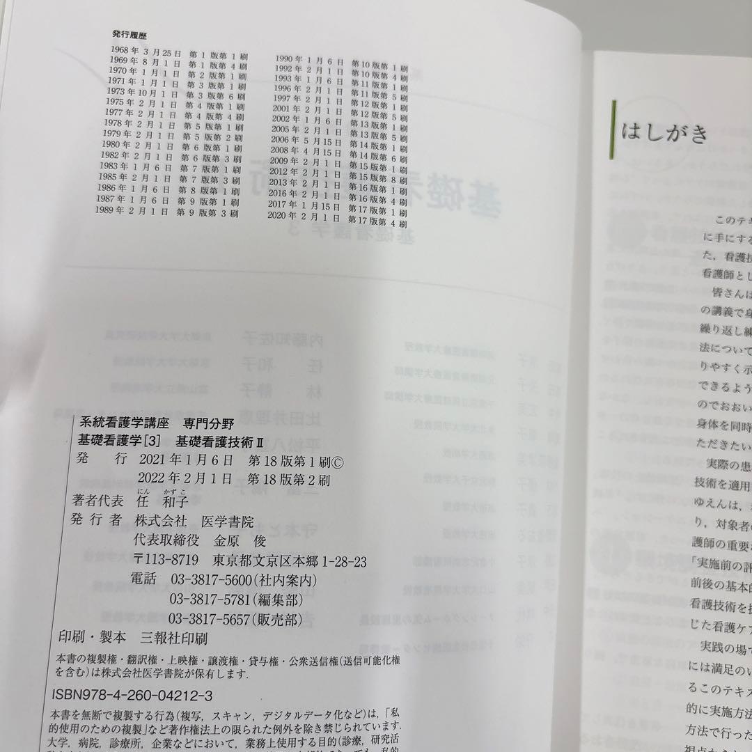 2022年度版 看護学校 教科書 看護関連書籍 まとめ売り　32冊
