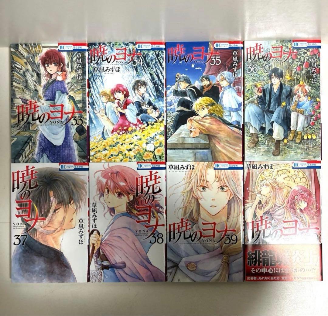 暁のヨナ 1〜45巻　全巻セット　まとめ売り　漫画　マンガ　全巻
