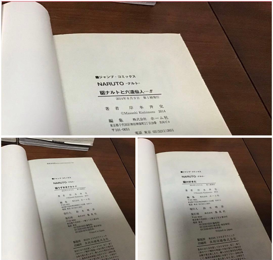 【初版本多数！帯付きあり！】NARUTO 全72巻セット + 外伝＋ボルト1巻