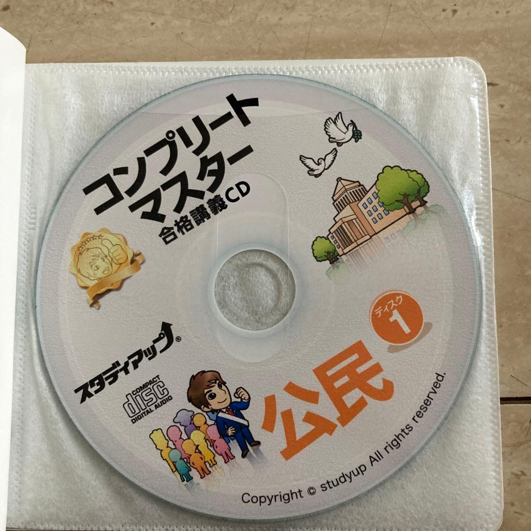 コンプリートマスター　スタディアップ　公民　野村恵祐