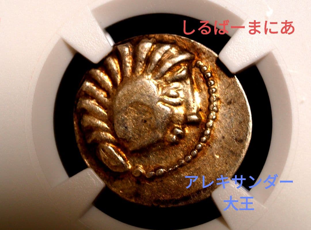 珍品）ケルト族発行 古代　ドラクマ銀貨　アレキサンダー大王