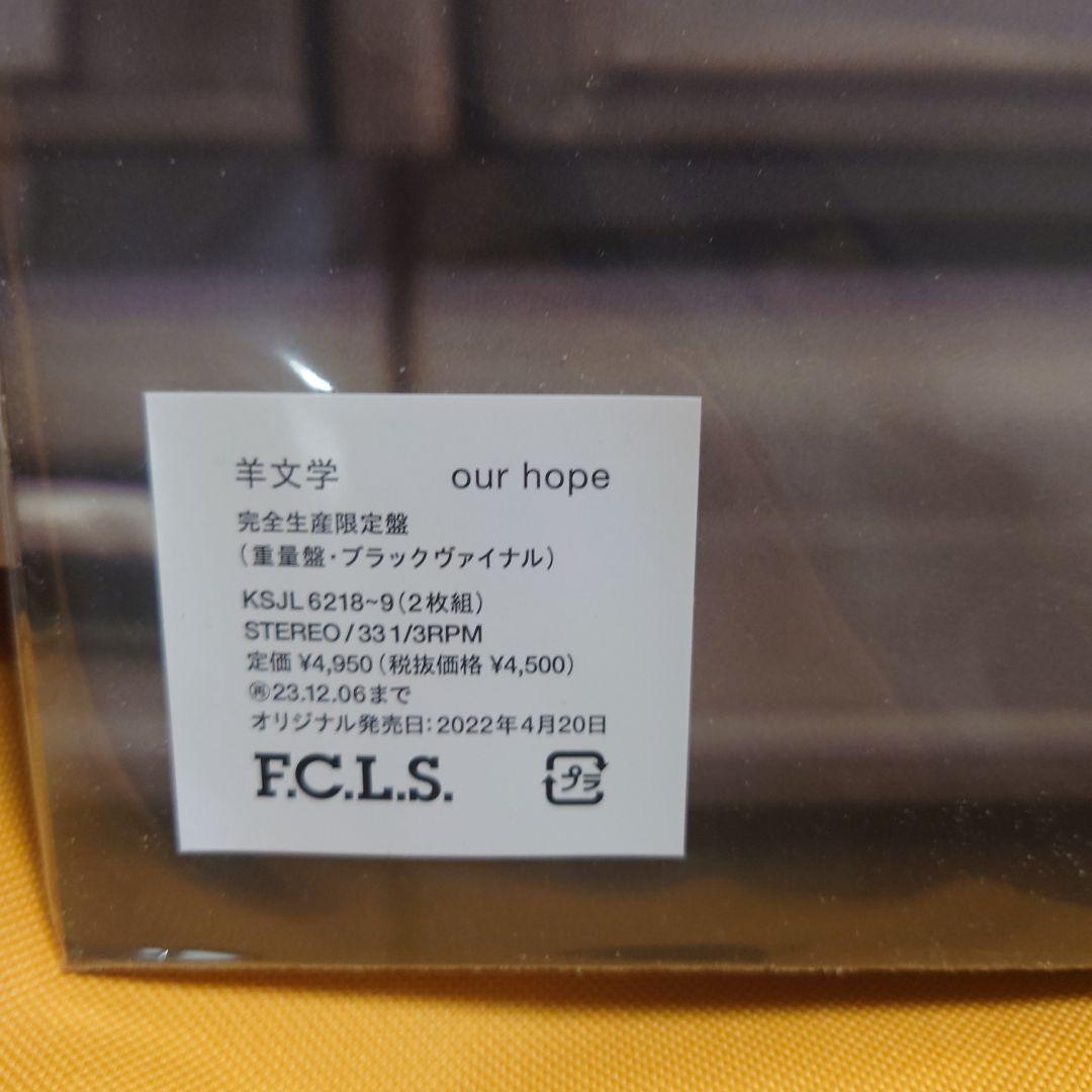 our hope 完全生産限定盤 アンコールプレス 重量盤レコード 羊文学