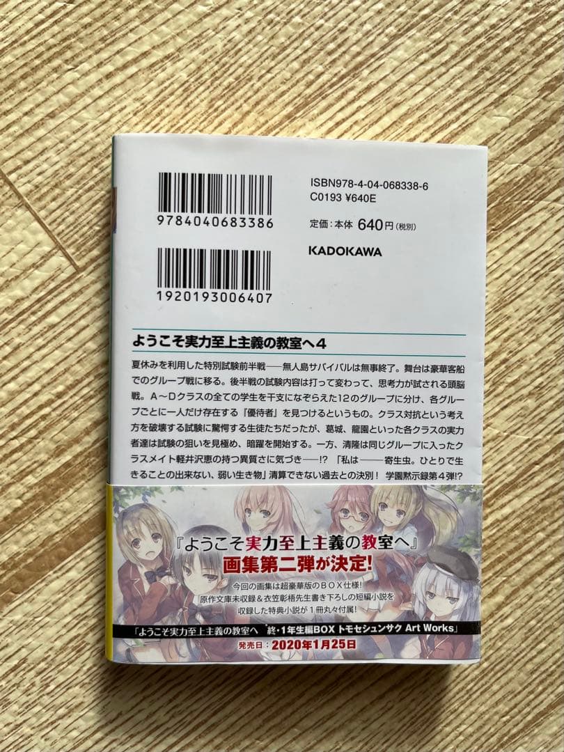 ようこそ実力主義の教室へ【4巻〜11.5巻、2年生編1〜7巻】
