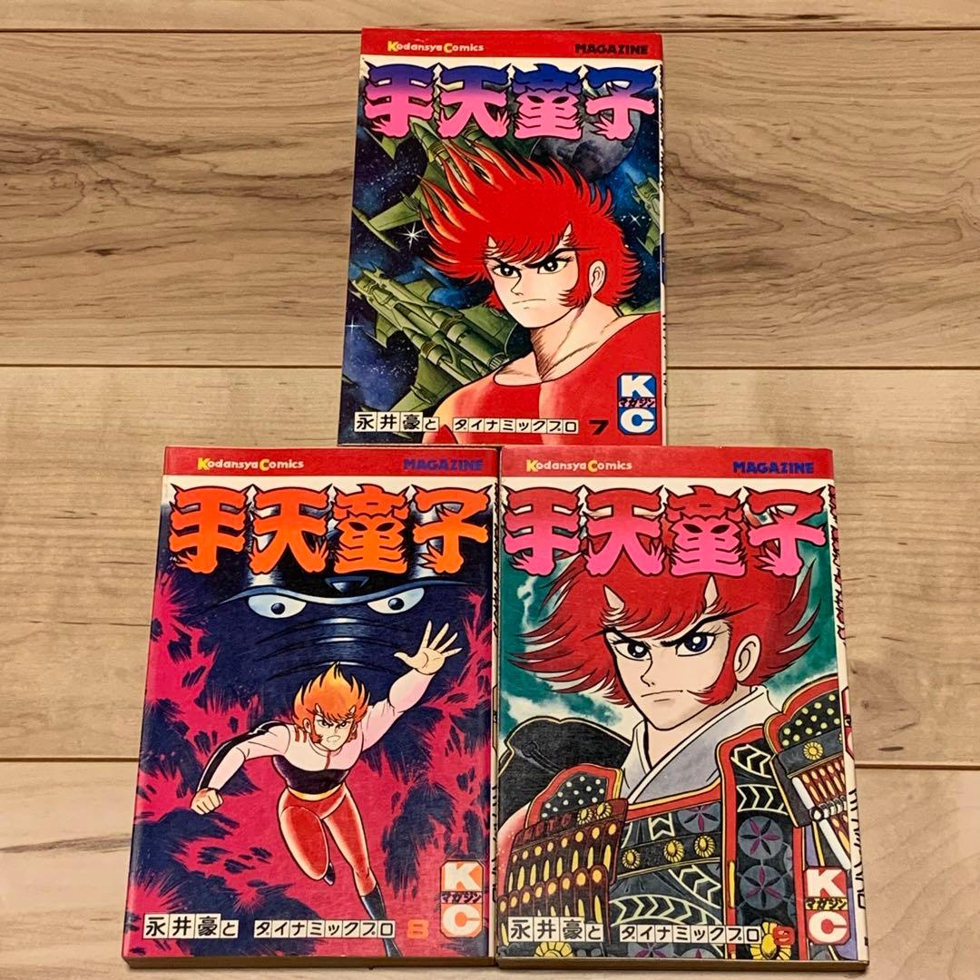 ★初版完結set 永井豪 手天童子 GO NAGAI KCM 講談社