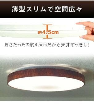 LEDシーリングライト 12畳調光調色 木枠付き 超薄い4.5cm リモコン付き