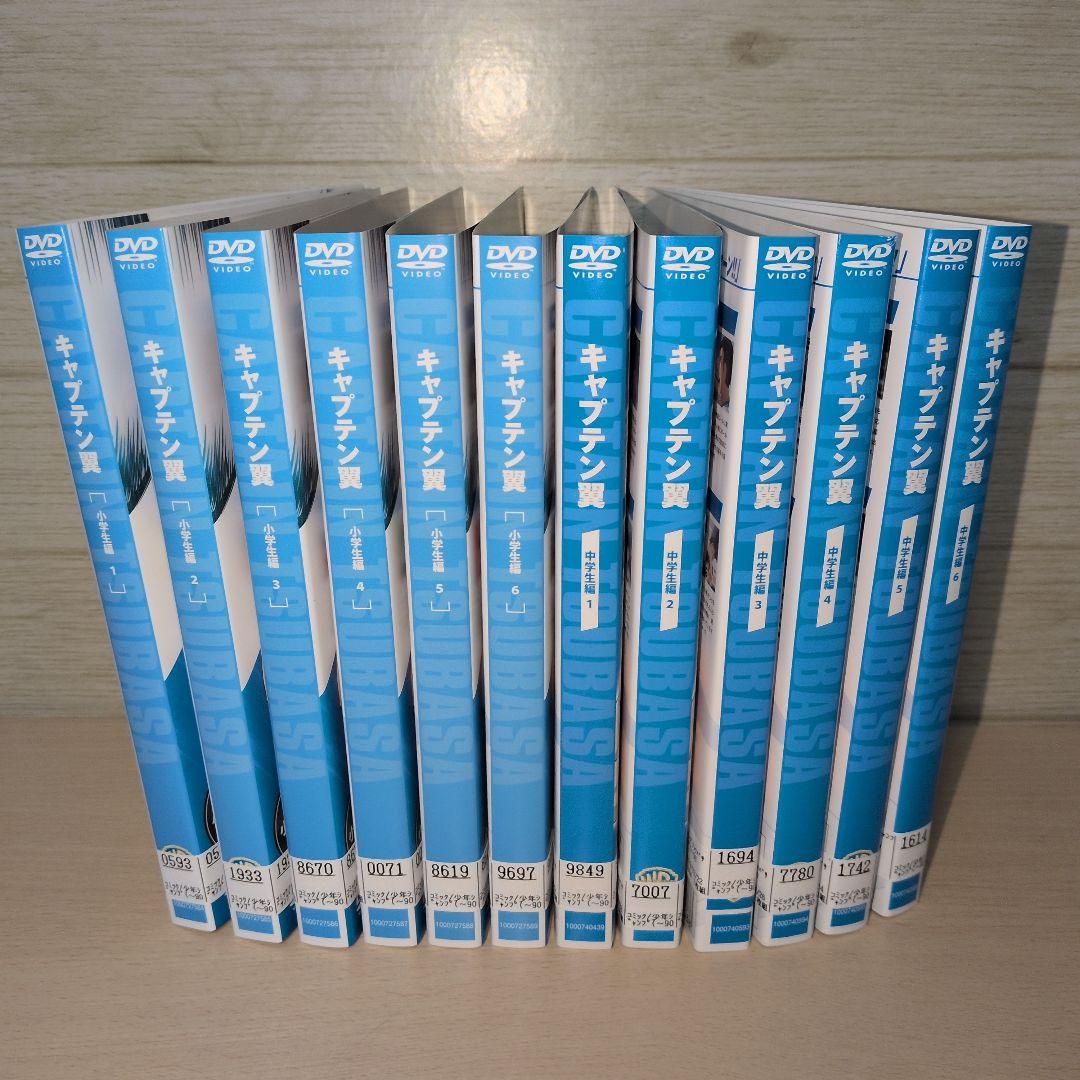 キャプテン翼 小学生編1~6 中学生編1~6 DVD 全12全巻セット