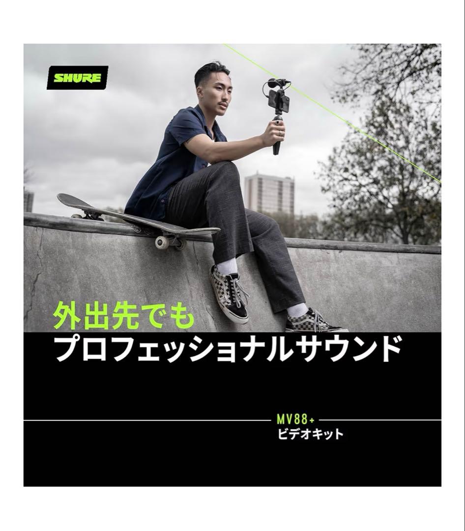 【スマホ高音質マイク】SHURE MV88+ Video Kit ASMR