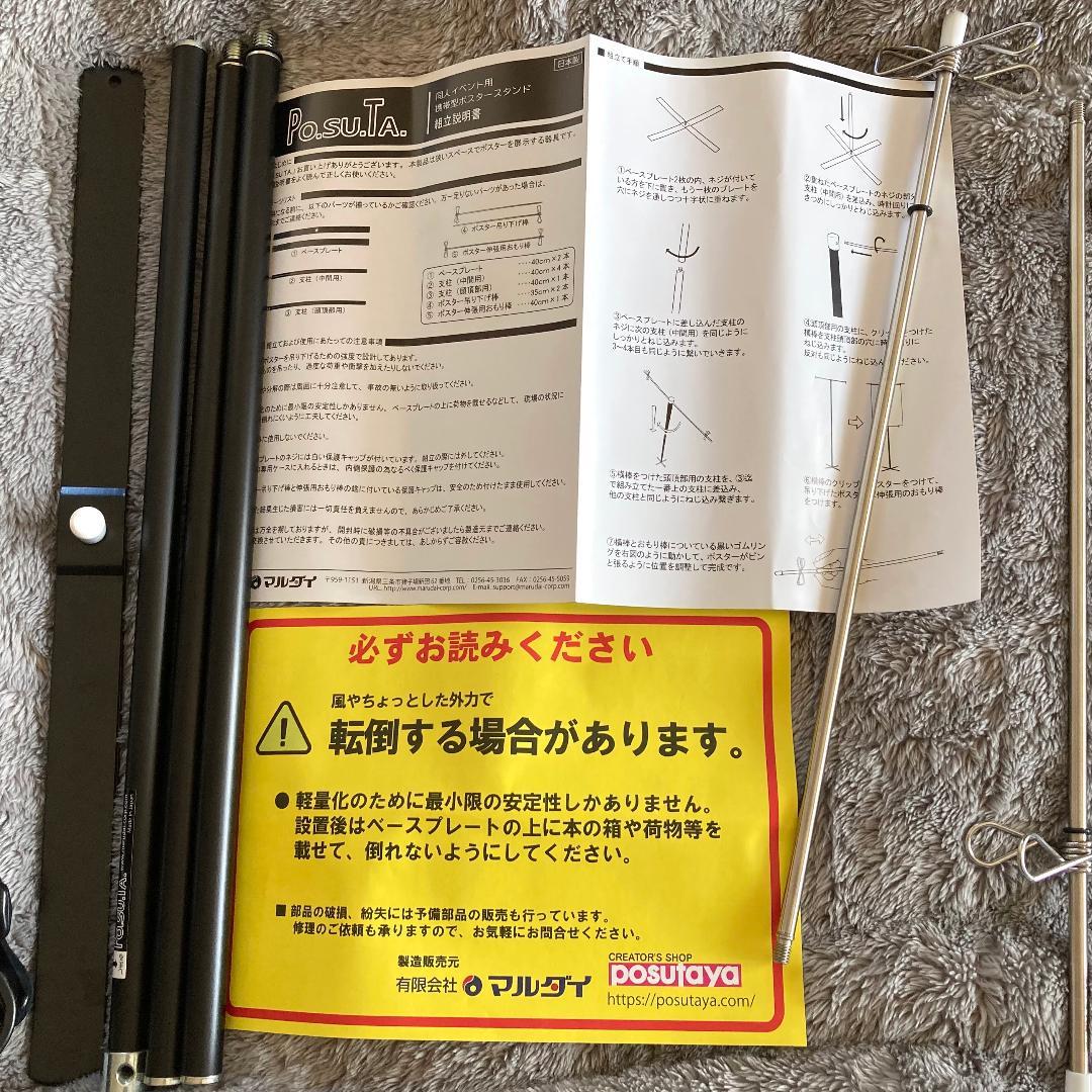 イベント用ポスタースタンド　マルダイ　PO.SU.TA　黒