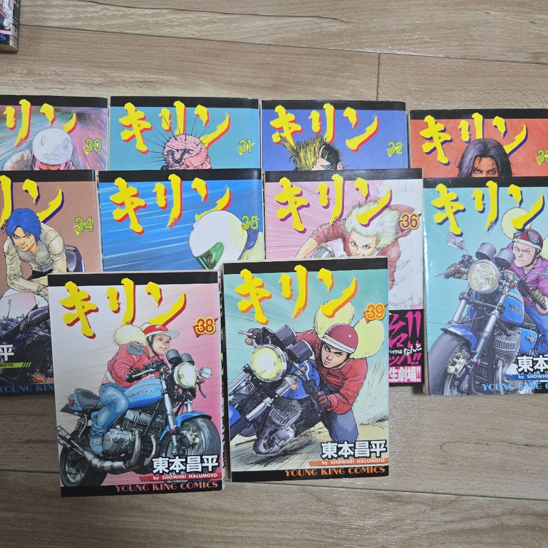 東本昌平 キリン 全初版 19-39巻
