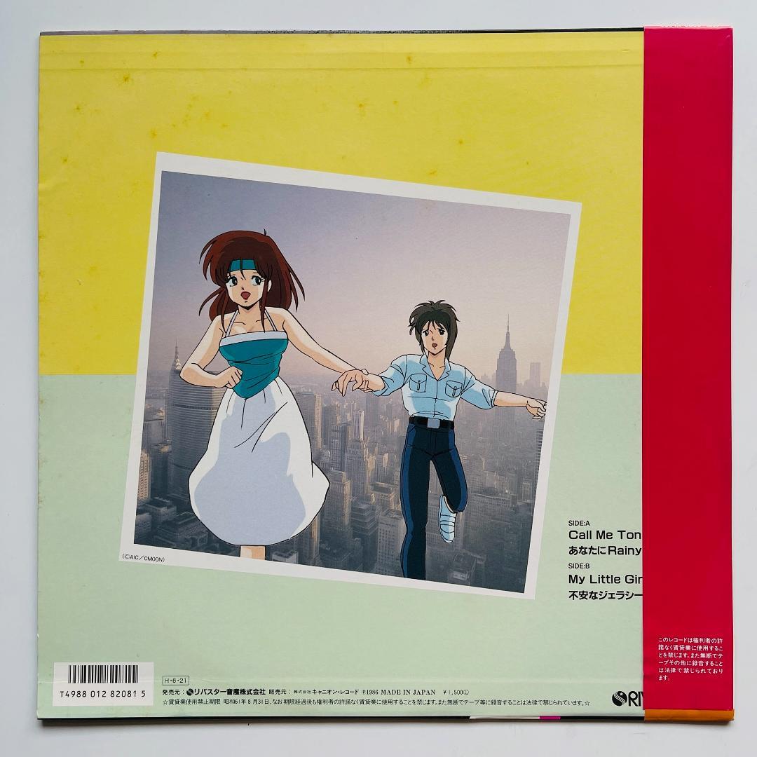 貴重レコード Call Me Tonight コール・ミー・トゥナイト 夏見ルミ