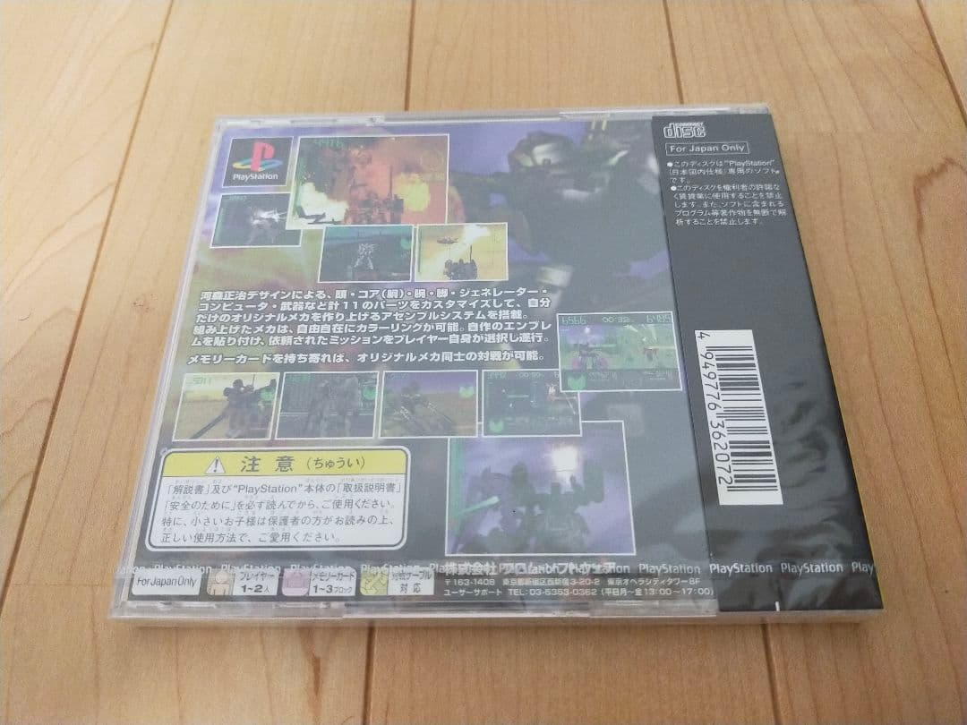 ★新品未開封★　アーマードコア　プレイステーション　PSソフト　BEST　PS1