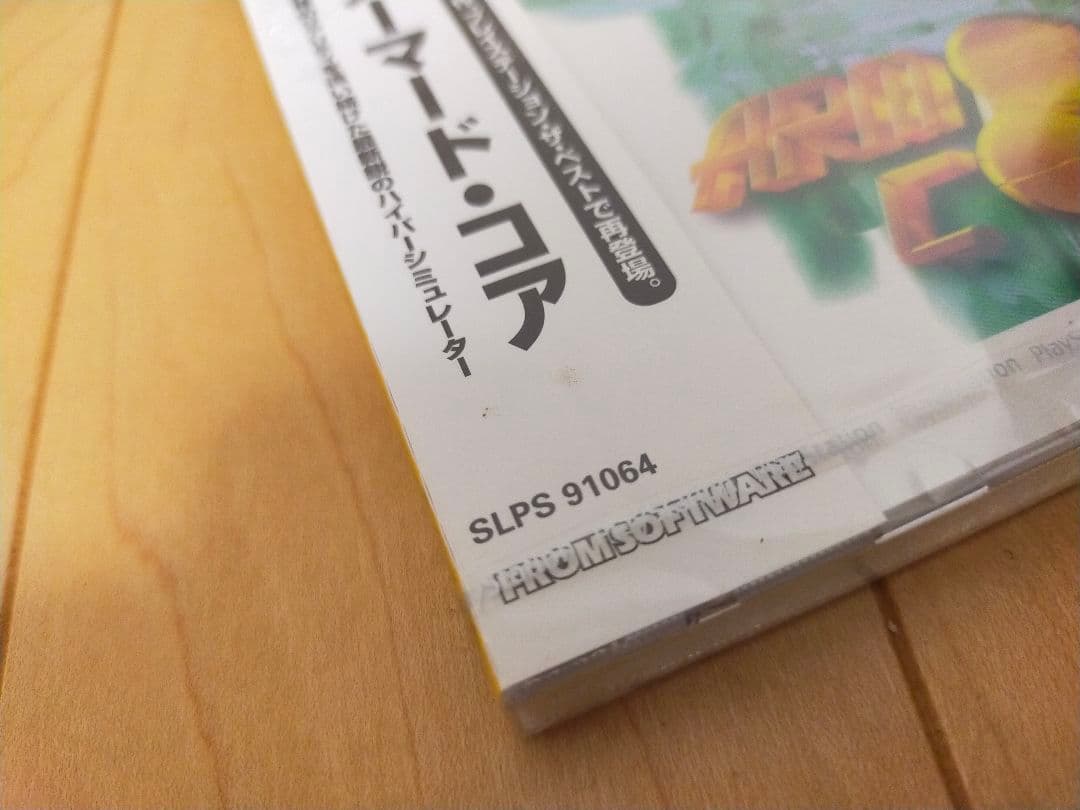 ★新品未開封★　アーマードコア　プレイステーション　PSソフト　BEST　PS1
