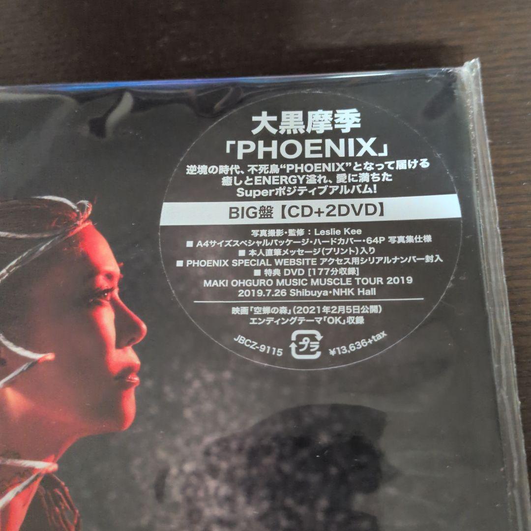 大黒摩季　BIG盤2枚セット