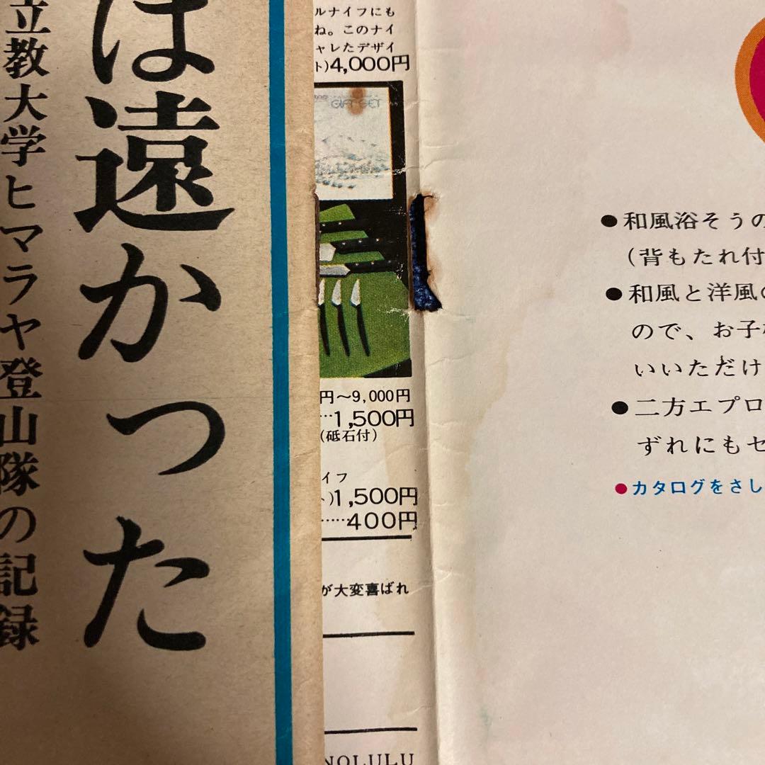 毎日グラフ　1974年2月24日　松田優作さん