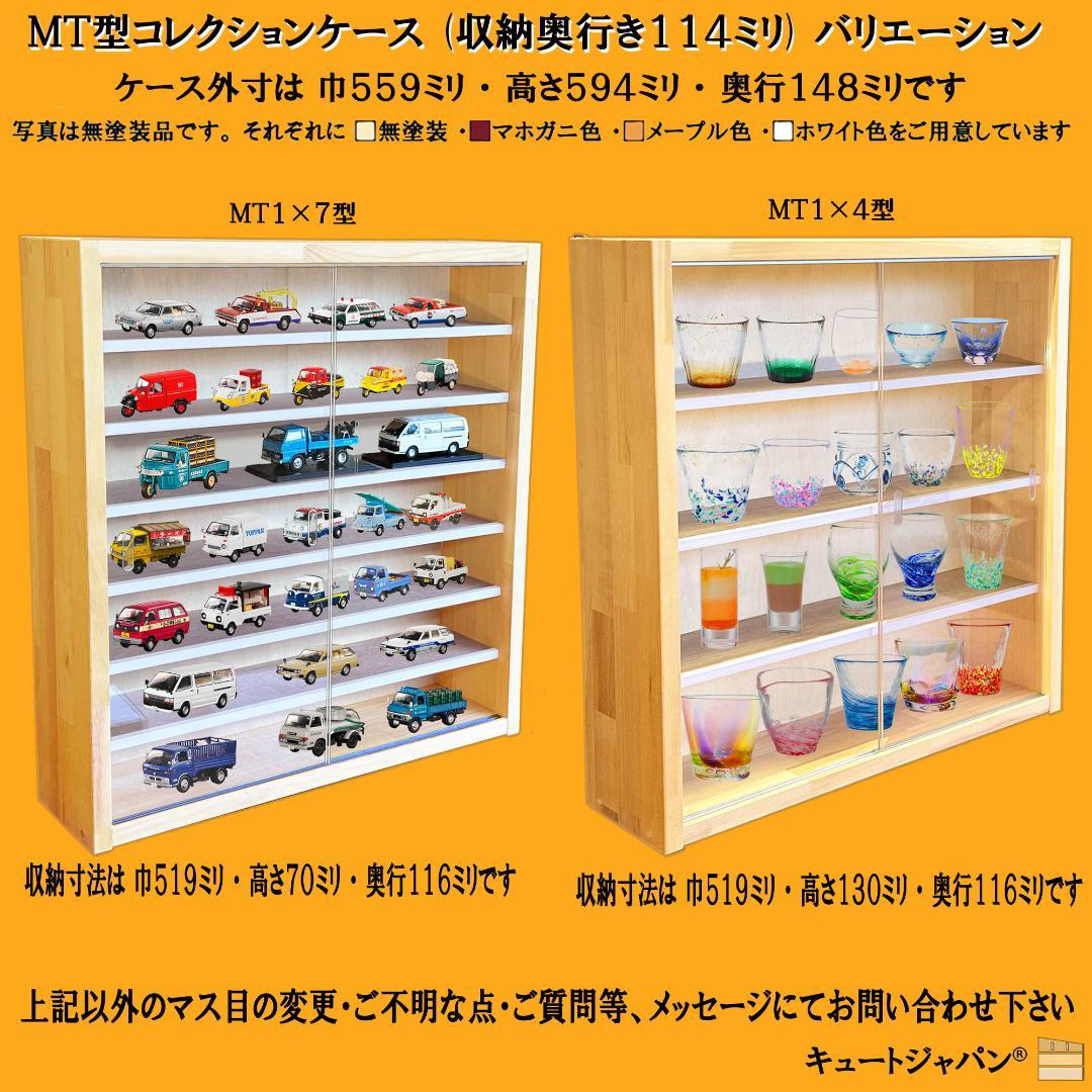 ブラック色全塗装 お猪口 盃 コレクションケース ４８マス アクリル付 日本製