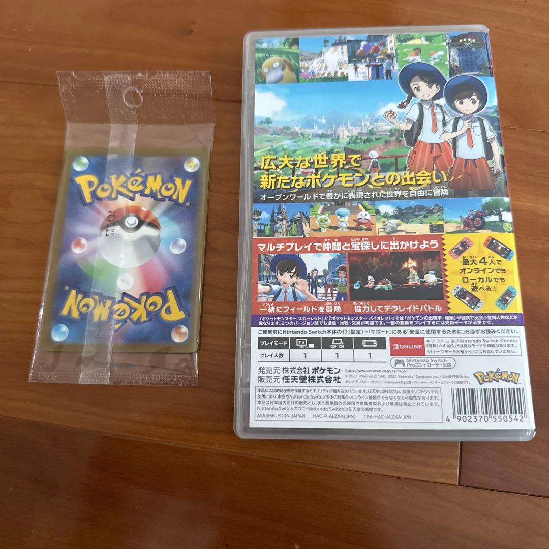 ポケットモンスター スカーレット　早期購入特典付