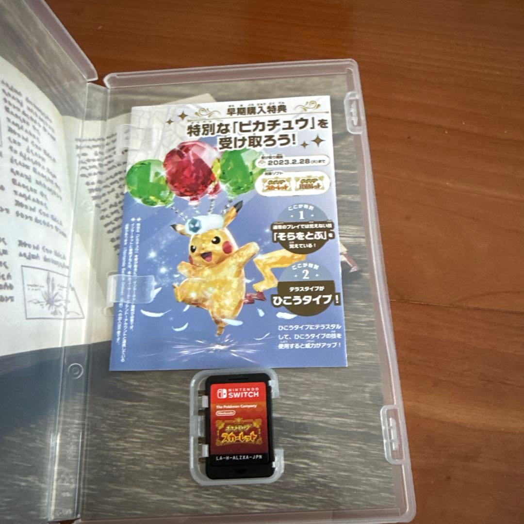 ポケットモンスター スカーレット　早期購入特典付