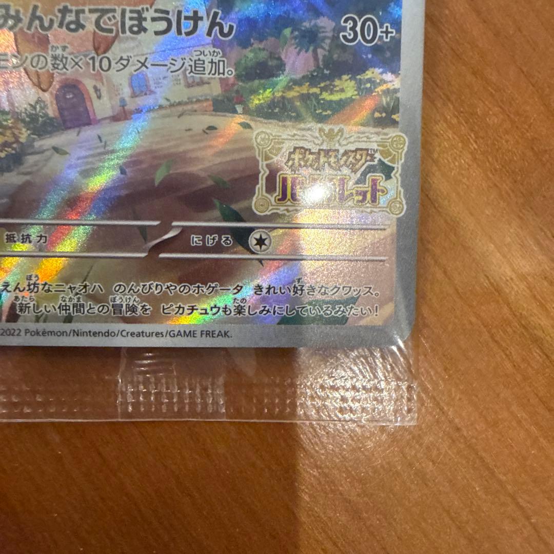 ポケットモンスター スカーレット　早期購入特典付