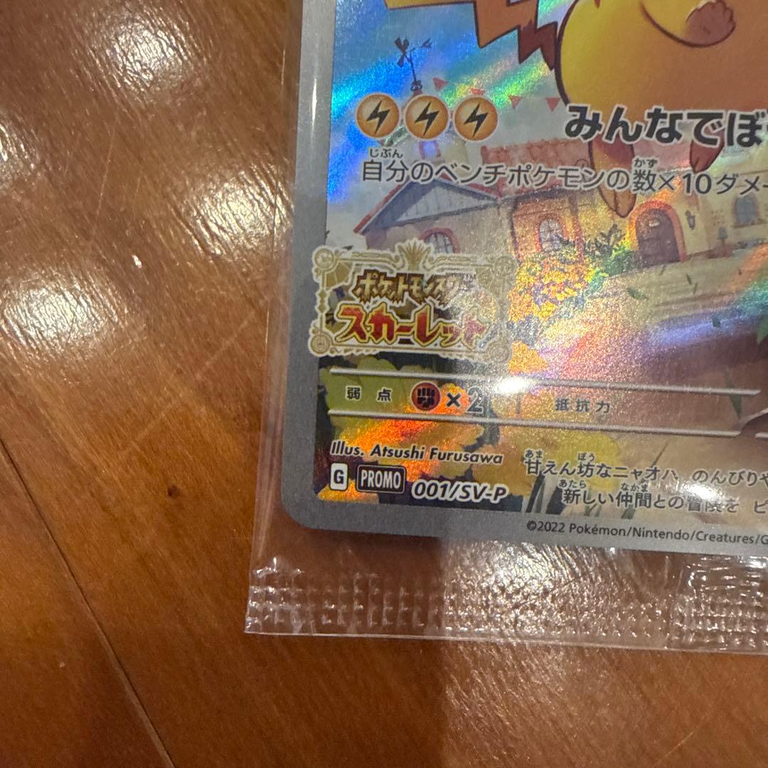 ポケットモンスター スカーレット　早期購入特典付