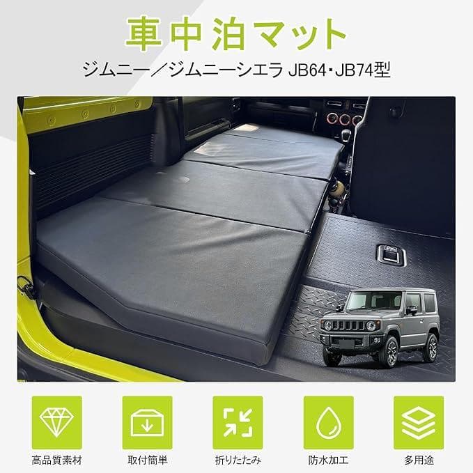 ジムニー ジムニーシエラ JB64 JB74 車中泊 マット 折り畳み 1010