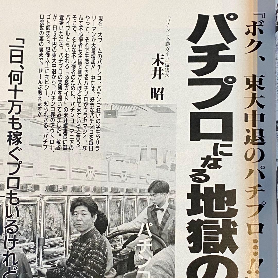 WOooooo! 創刊号 高市早苗 マガジン・ウォー 1992年