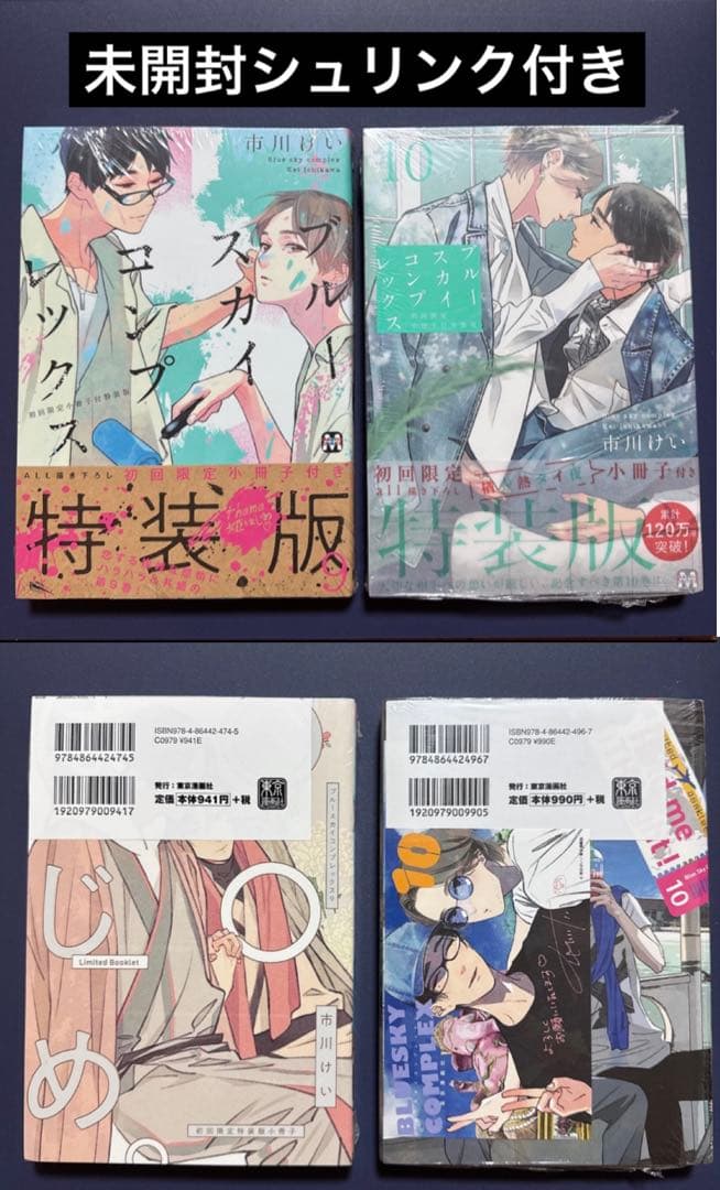 ブルースカイコンプレックス　アニメイト　特装版　小冊子