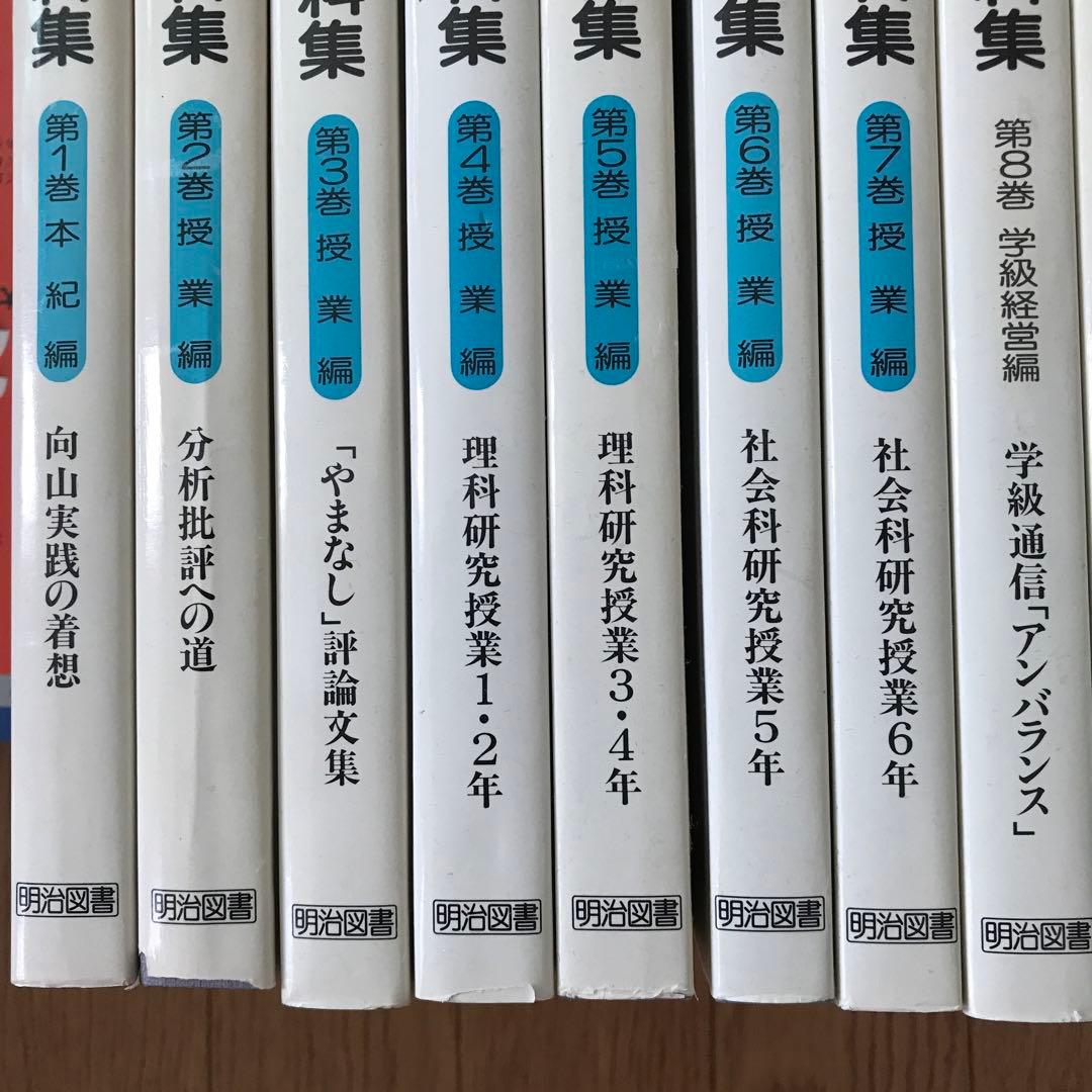 向山洋一 実物資料集 全巻セット