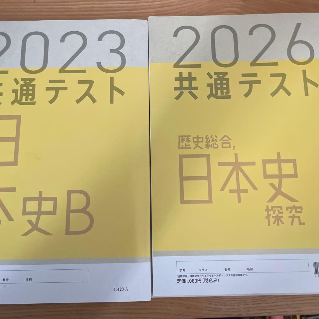 共通テスト対策実力完成直前演習日本史B 2023 2026 二冊セット