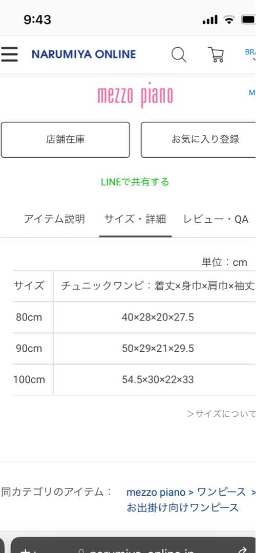 メゾピアノ　新品未使用音符刺繍チュールワンピース＆ブルマ付