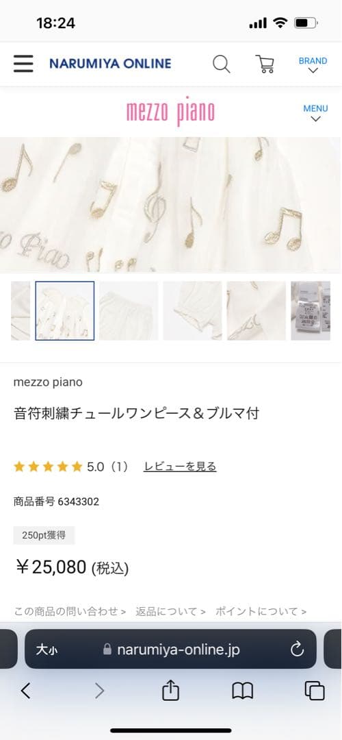 メゾピアノ　新品未使用音符刺繍チュールワンピース＆ブルマ付