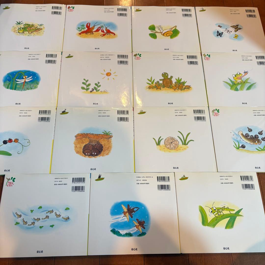 絵本セット 自然の生き物たち 15冊