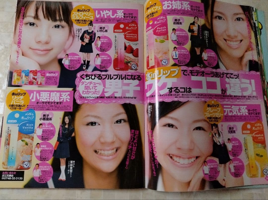 【希少品】【間宮祥太朗　成海璃子】ハナチュー2007.11月号