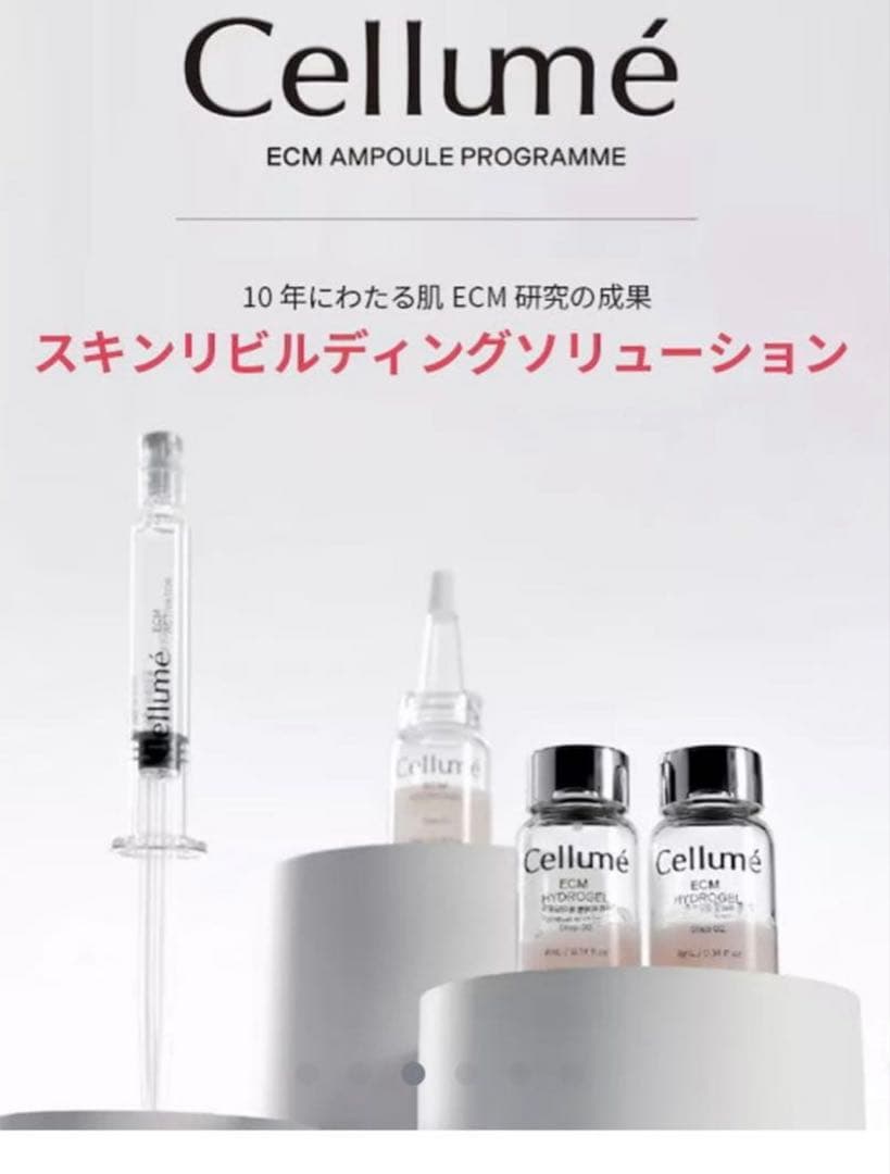 【Cellume 】ECM Ampoule Programme