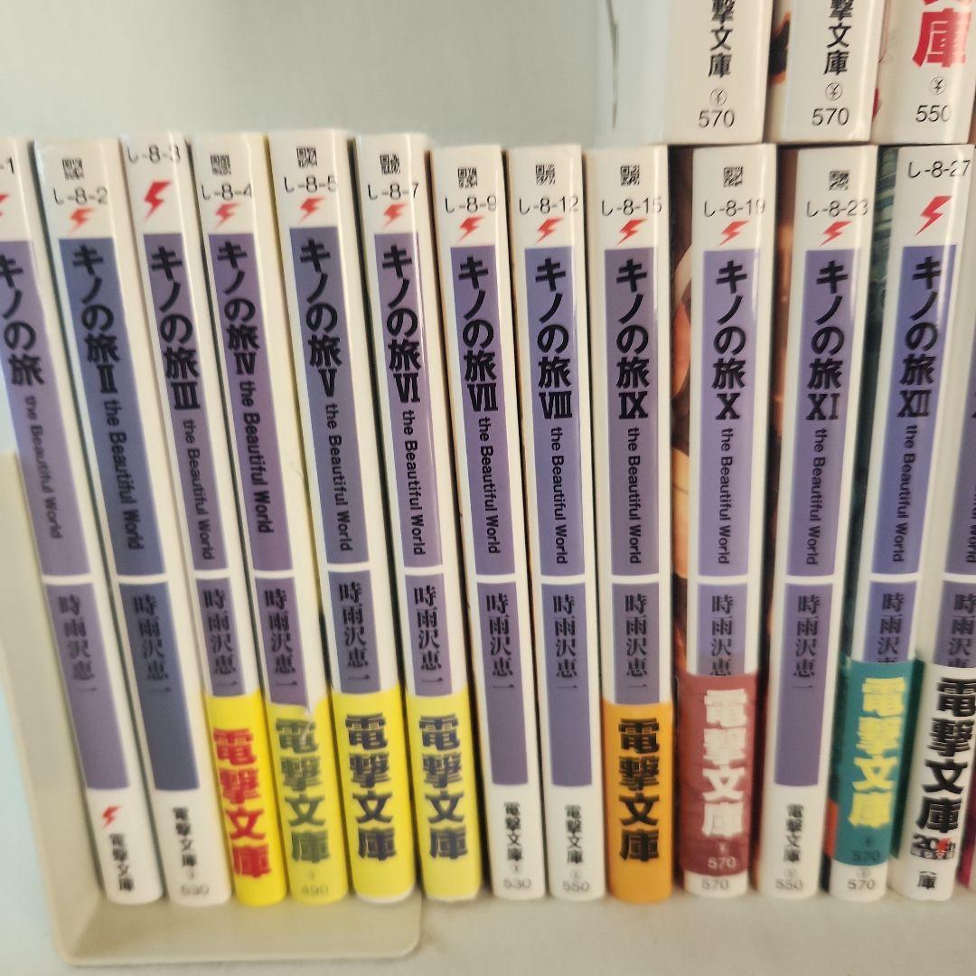 キノの旅1〜23巻　全巻　学園キノ1〜5巻