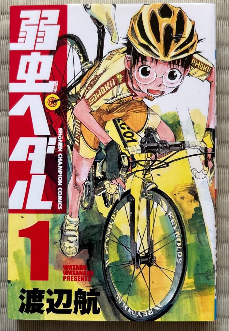 弱虫ペダル　1〜97巻セット