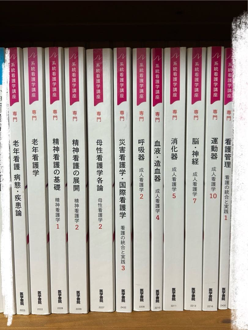看護学専門書シリーズ