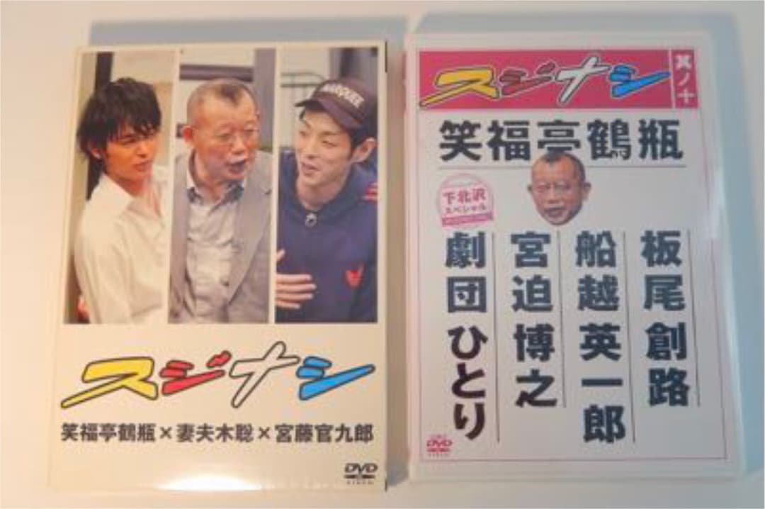 2533笑福亭鶴瓶スジナシDVD10枚セット宮藤官九郎　広末涼子牧瀬里穂・大杉連