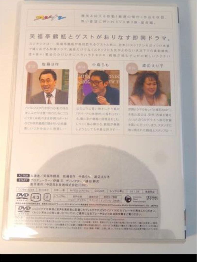 2533笑福亭鶴瓶スジナシDVD10枚セット宮藤官九郎　広末涼子牧瀬里穂・大杉連