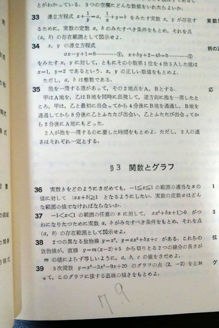 大学への数学 新版 新作問題演習·1 6月号臨時増刊 1975年