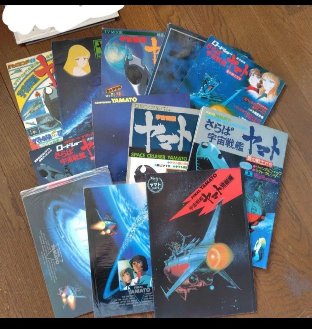 宇宙戦艦ヤマト関連書籍 まとめ売り 10冊セット プラス 下敷き