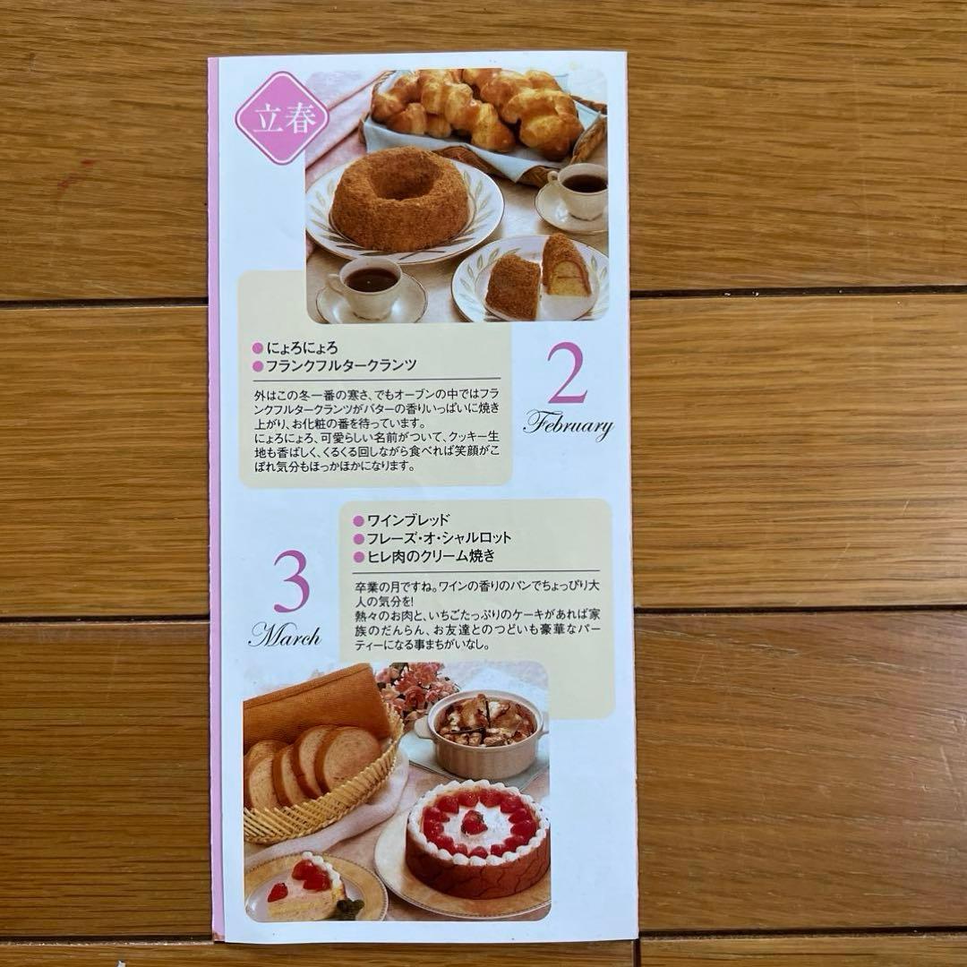 ホームメイド協会　すみれ会　つどい　レシピ集