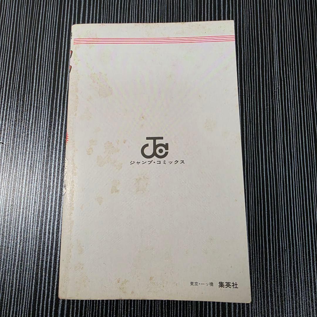 希少！ジョジョの奇妙な冒険 1巻 初版 1987年第1刷発行/S01