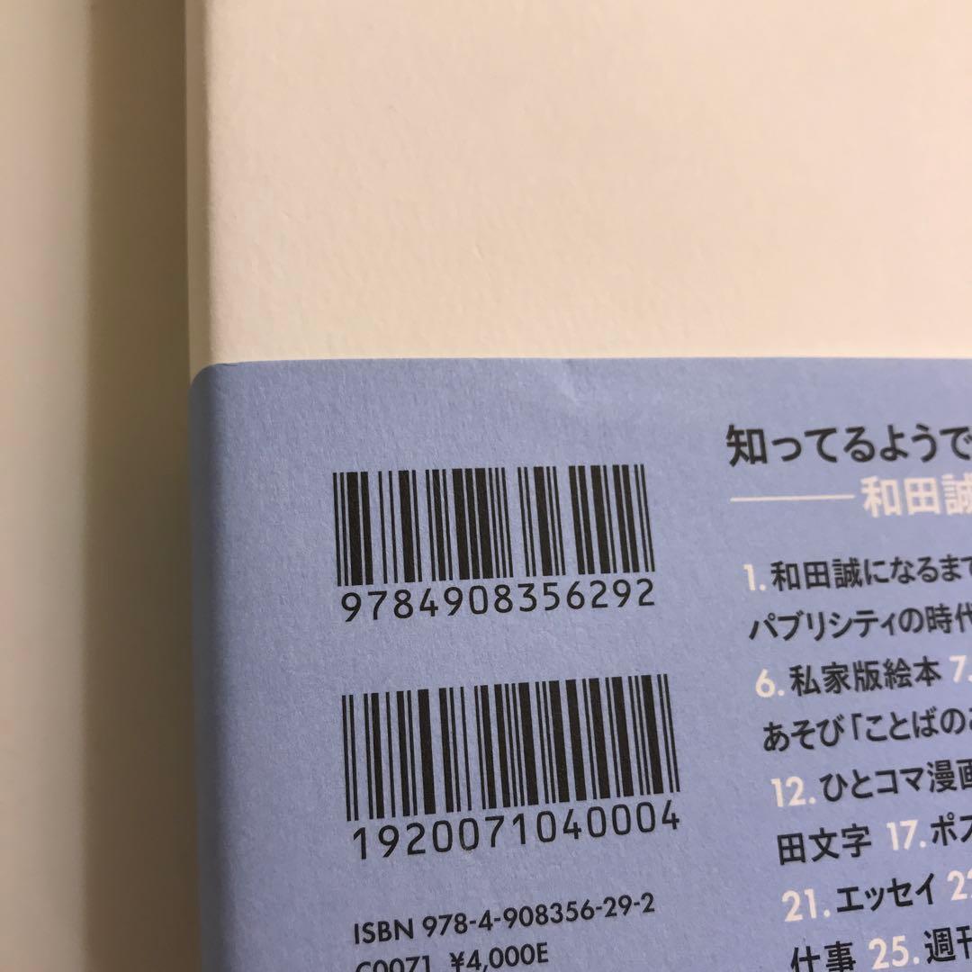和田誠 83年の仕事